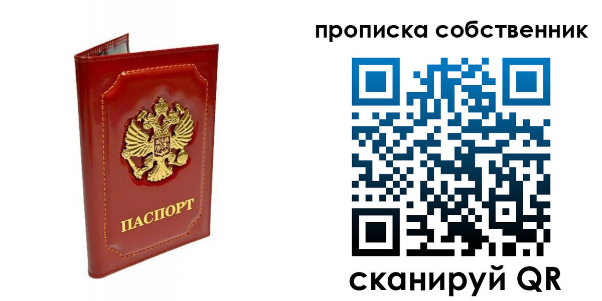 прописка законно в Чайковском