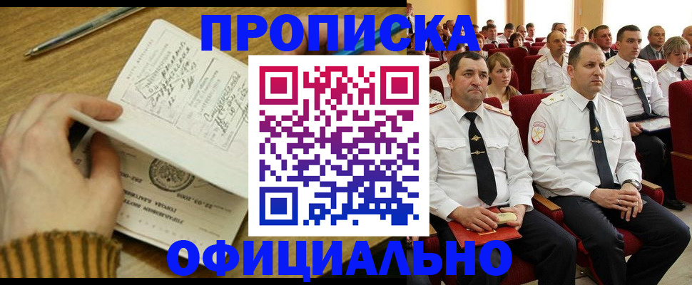 прописка для военкомата в Чайковском